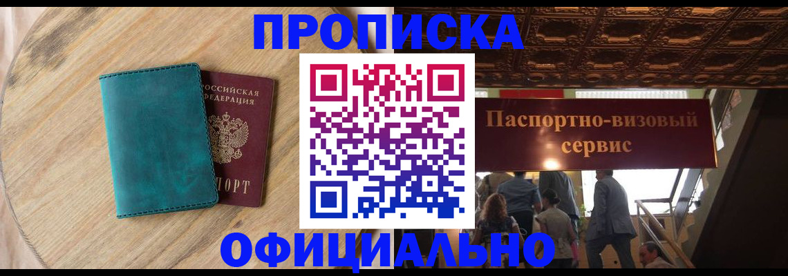 временная регистрация купить в Казани